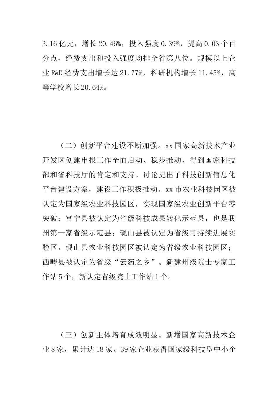 2025年科技工作会议讲话稿范文_第3页