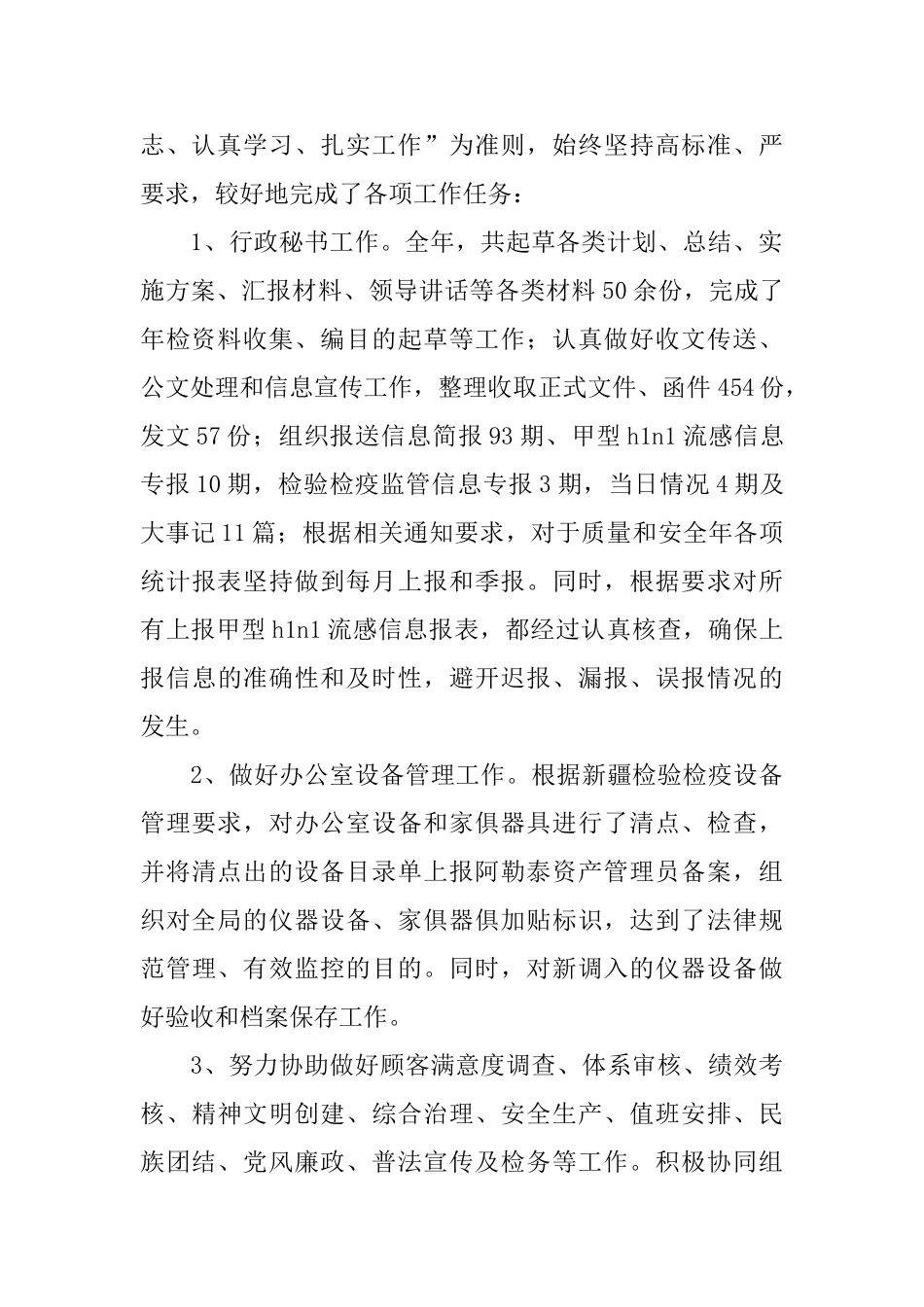 2025年秘书人员个人工作总结_第2页