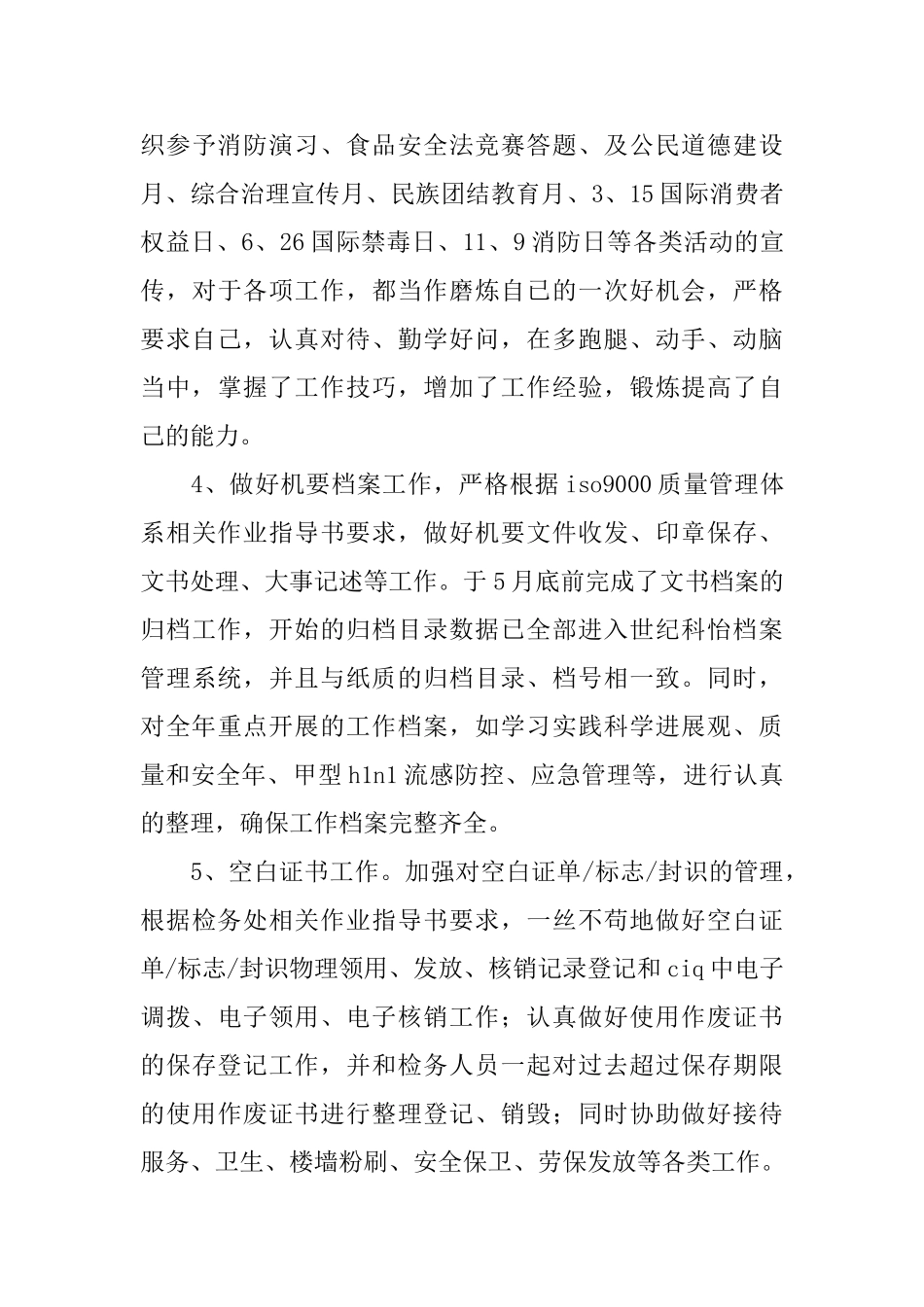 2025年秘书人员个人工作总结_第3页