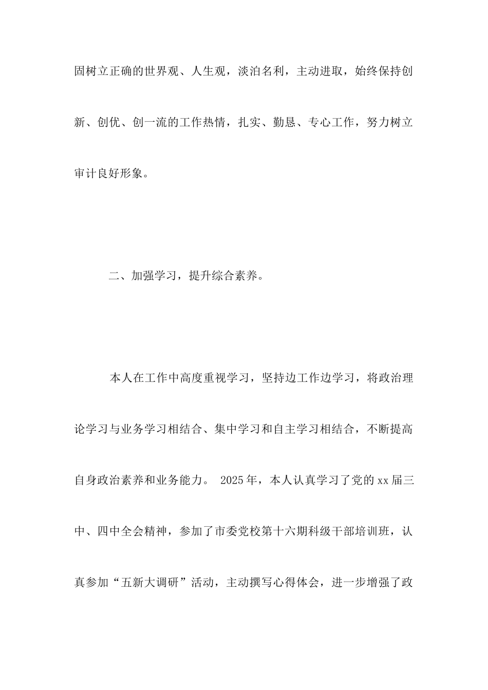 2025年科级干部班子述职述廉报告_第2页