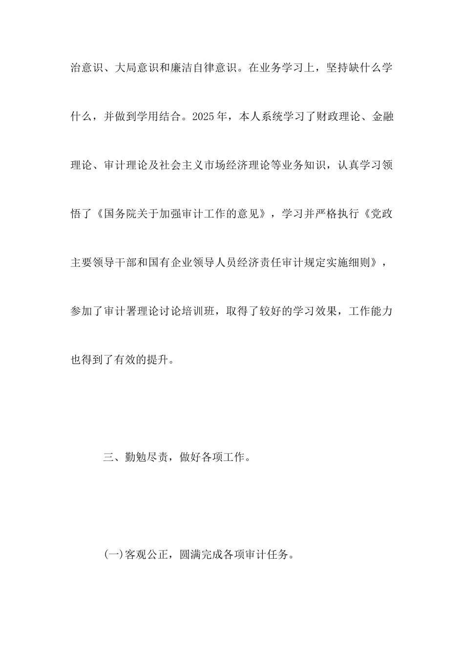 2025年科级干部班子述职述廉报告_第3页