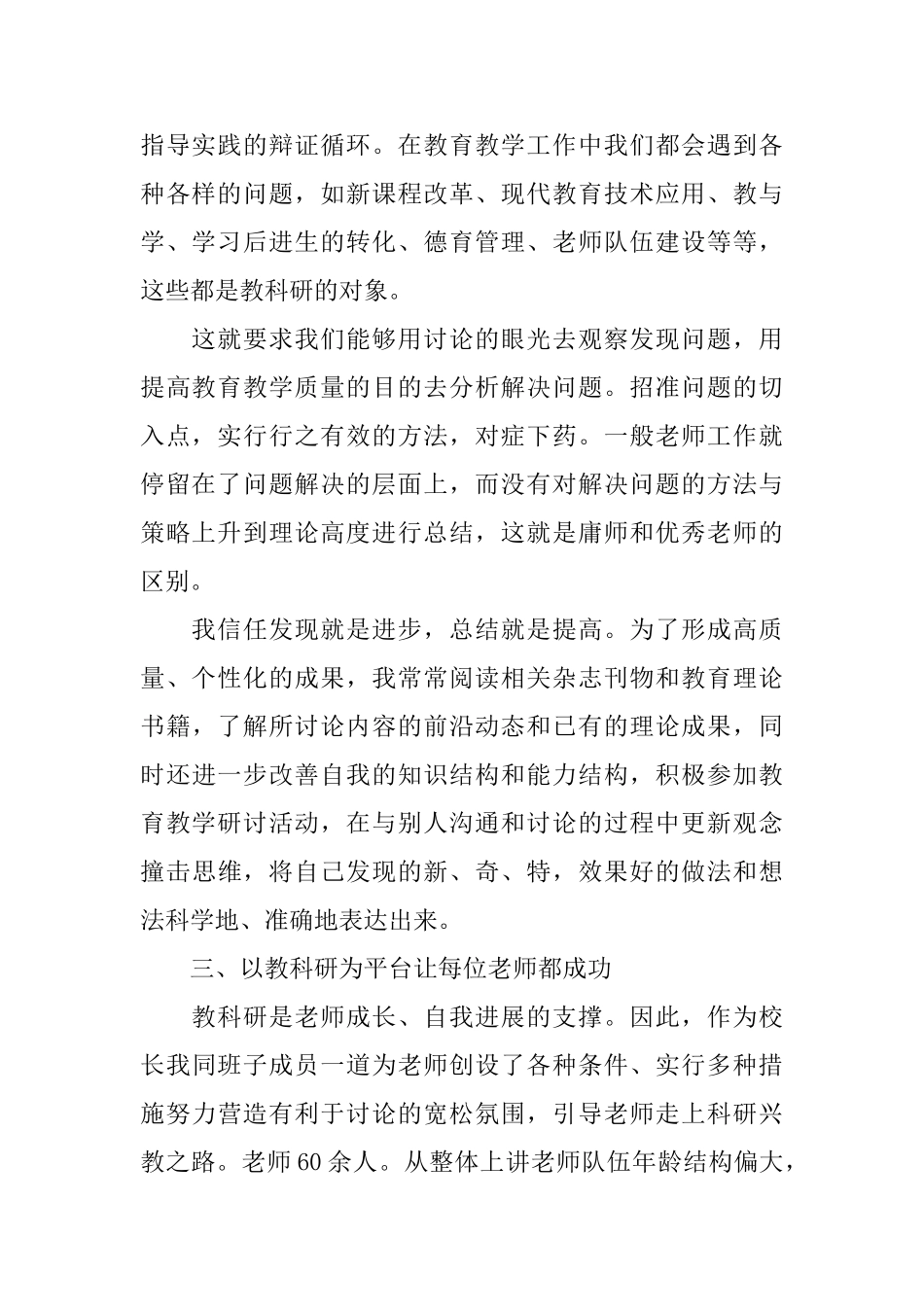 2025年科研人员工作总结_第2页