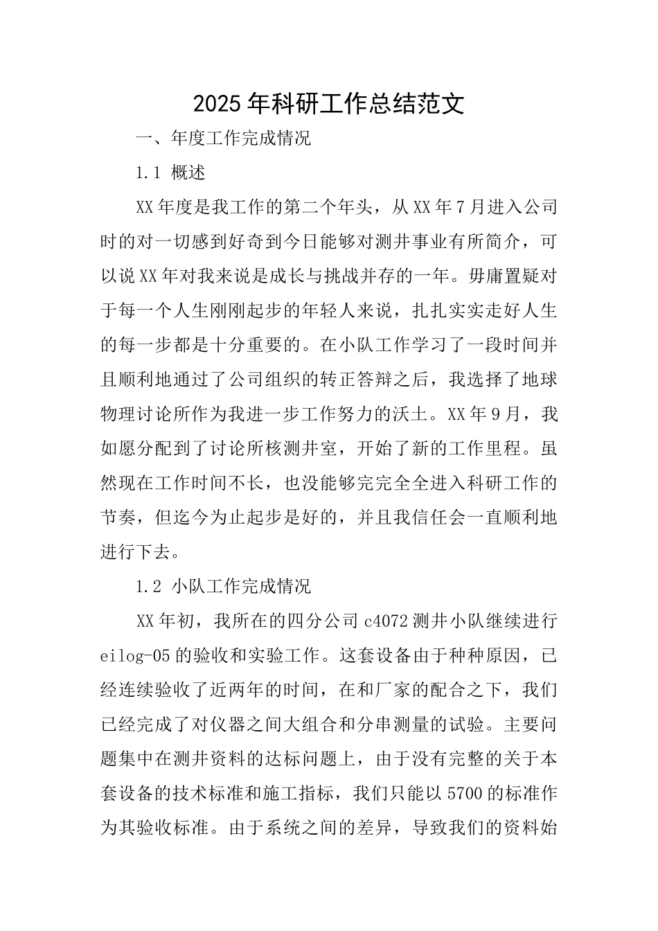 2025年科研工作总结范文_第1页