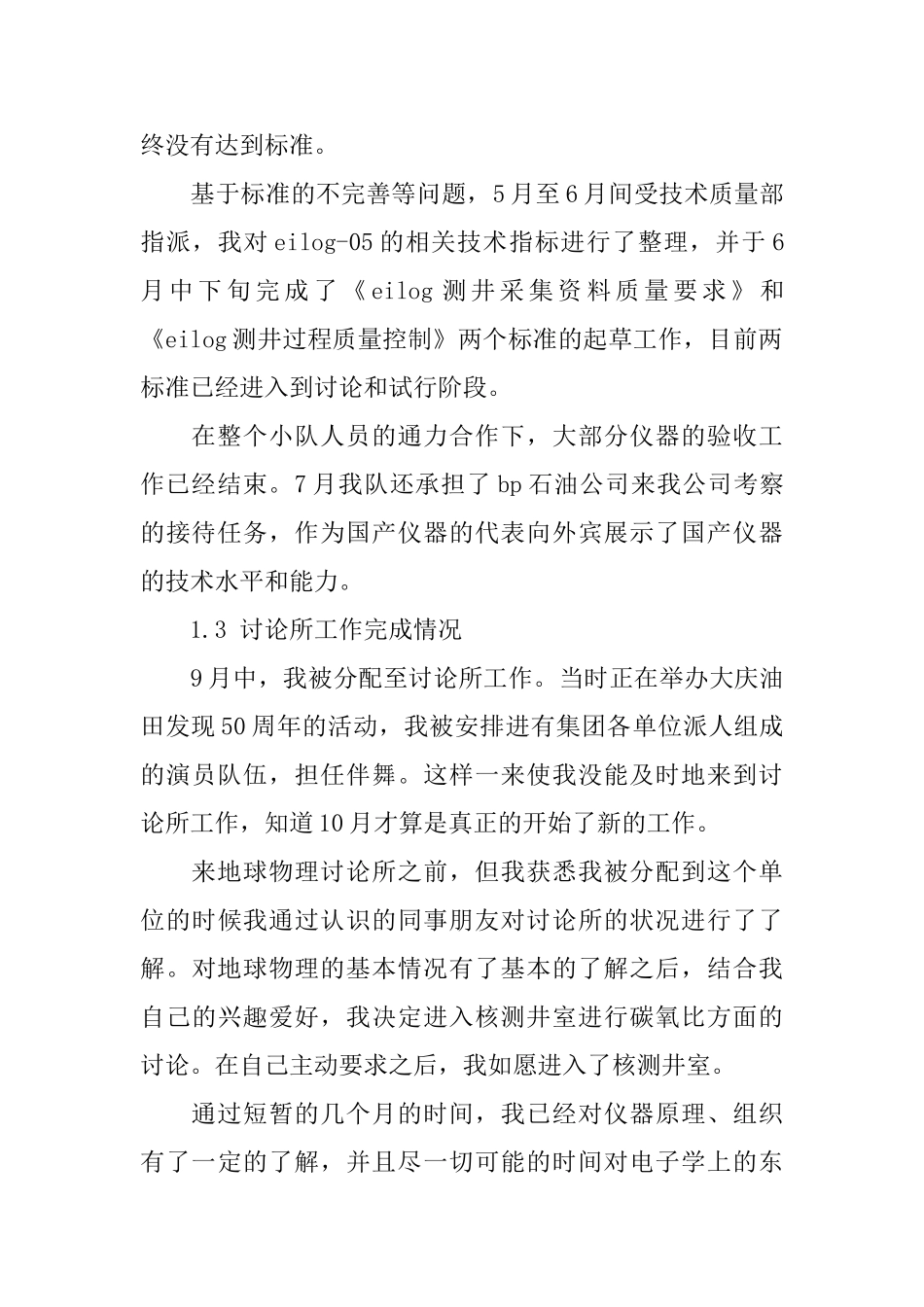 2025年科研工作总结范文_第2页