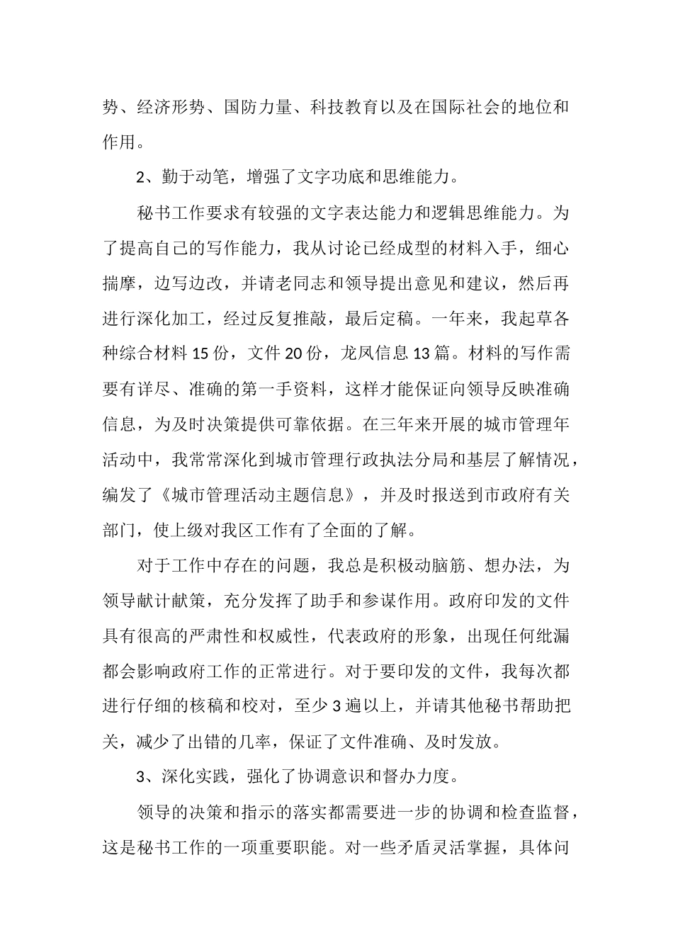 2025年秘书办公室工作总结_第2页