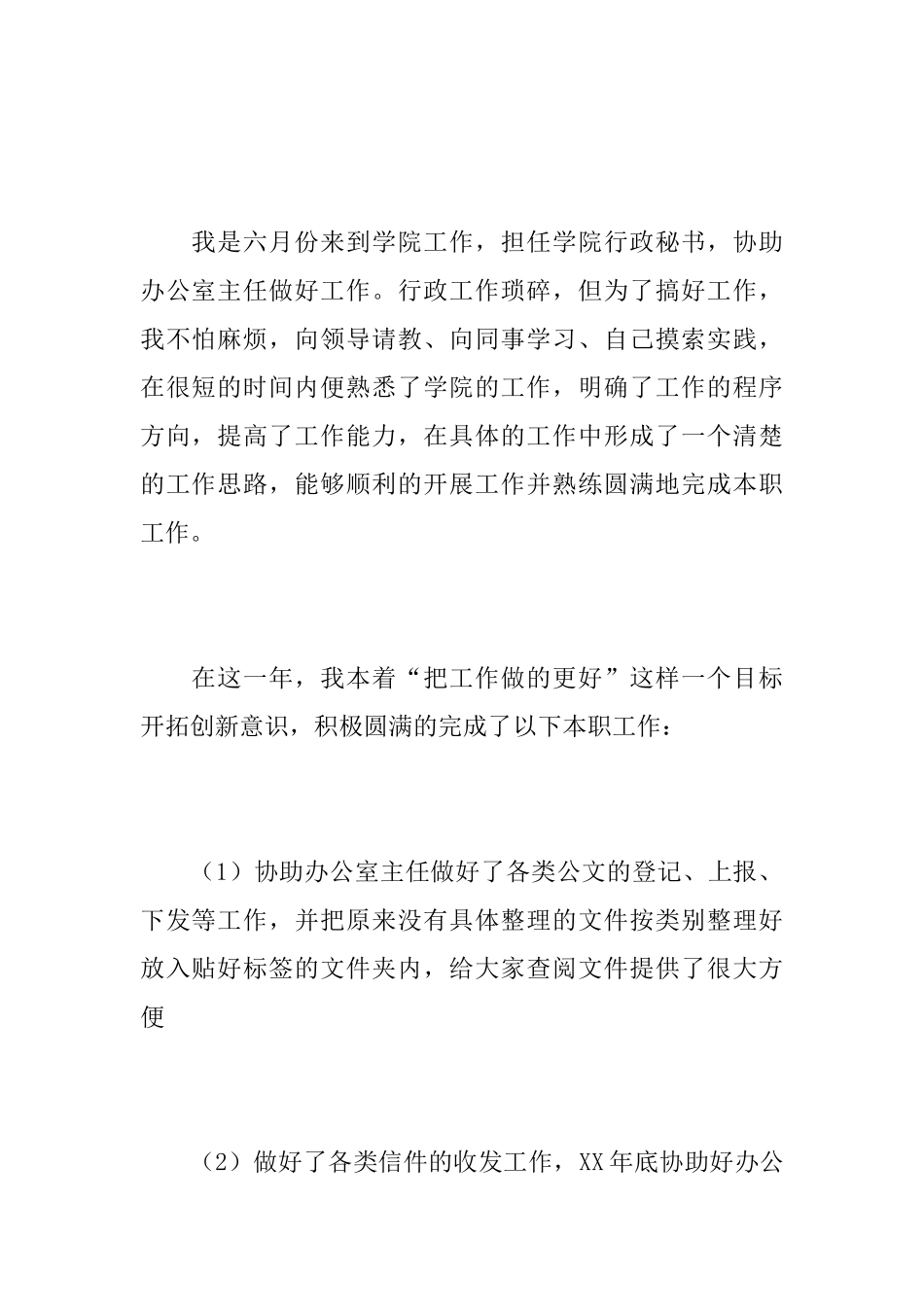 2025年秘书人员个人年终总结_第2页