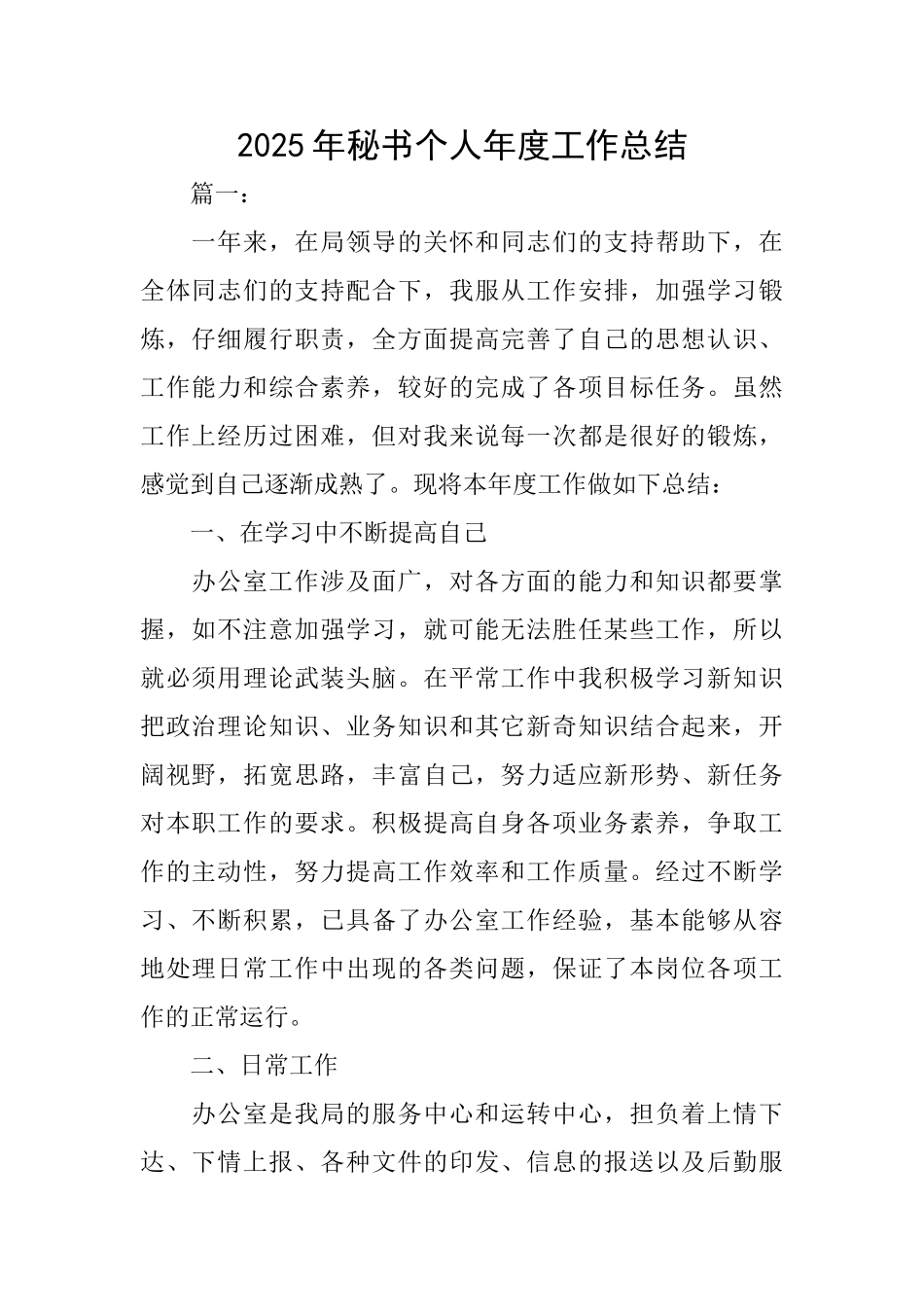 2025年秘书个人年度工作总结_第1页