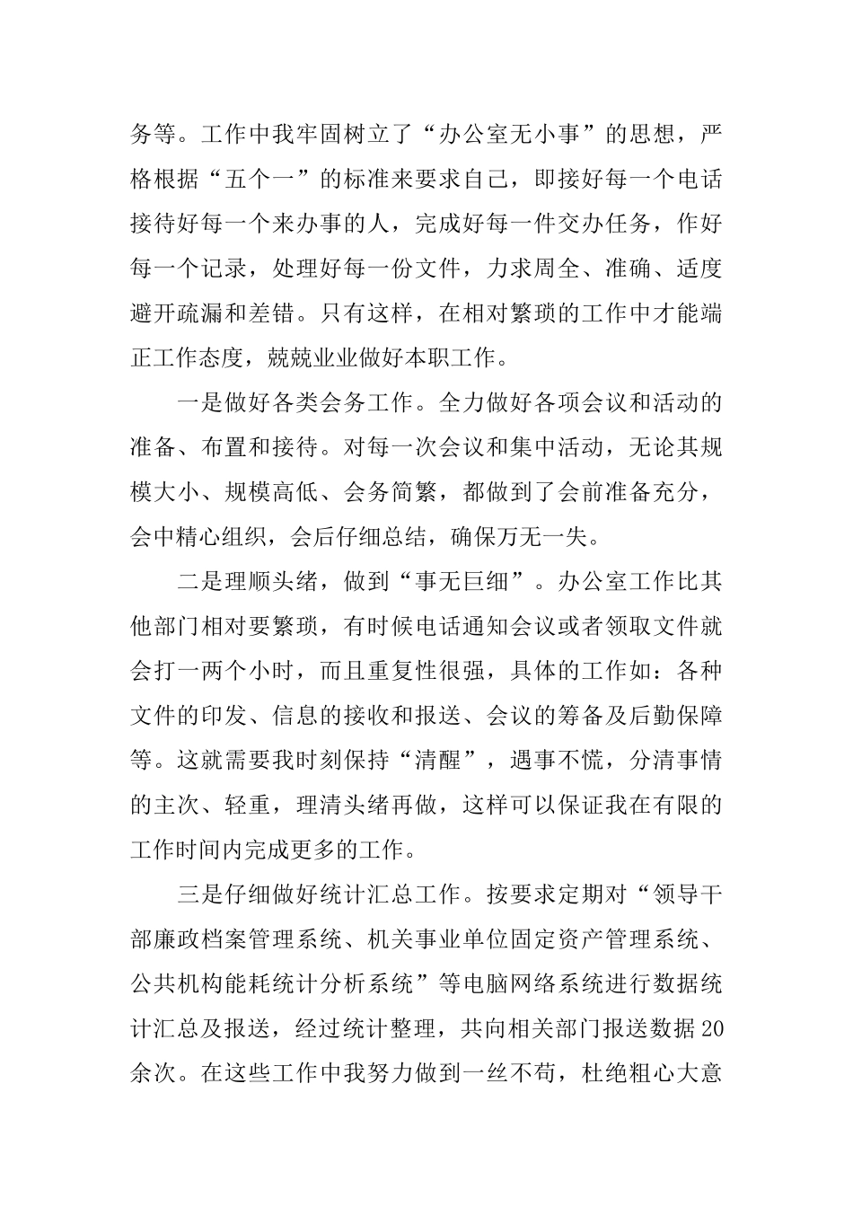 2025年秘书个人年度工作总结_第2页