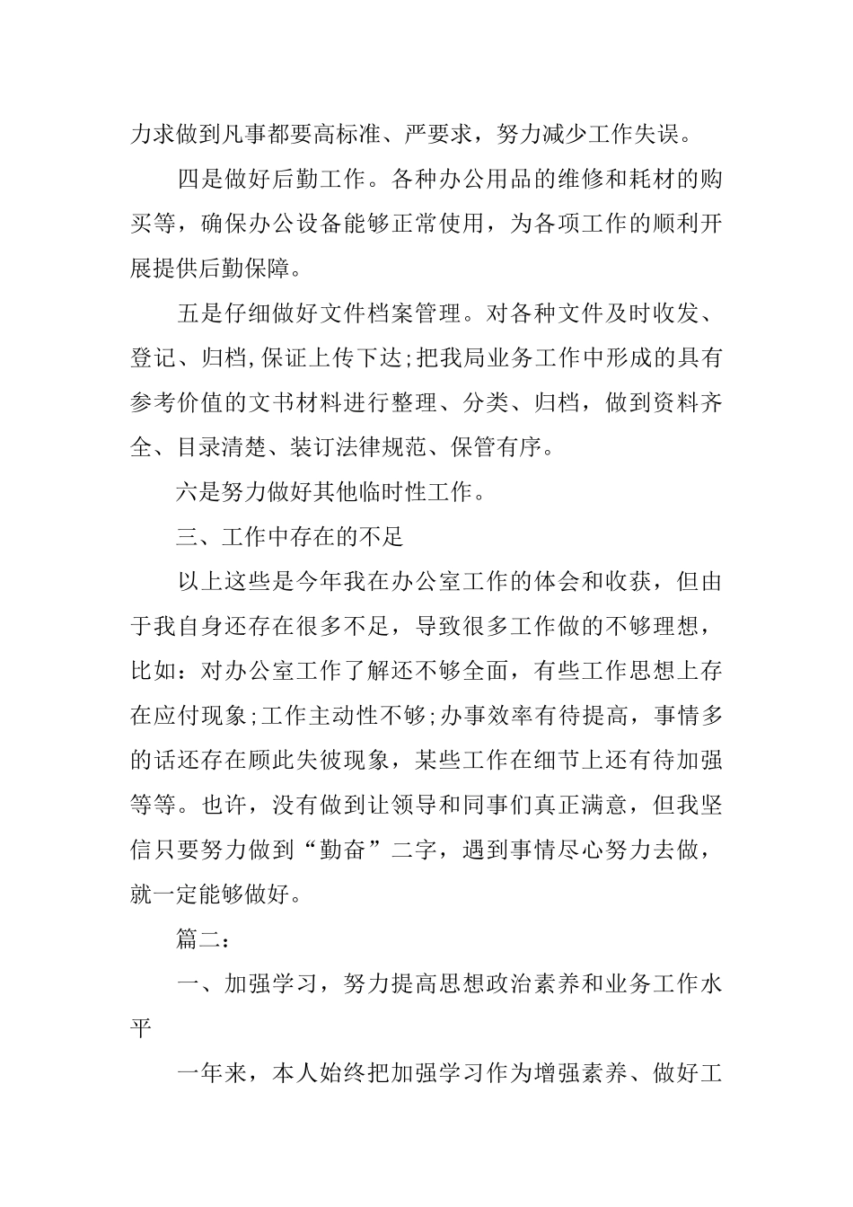 2025年秘书个人年度工作总结_第3页