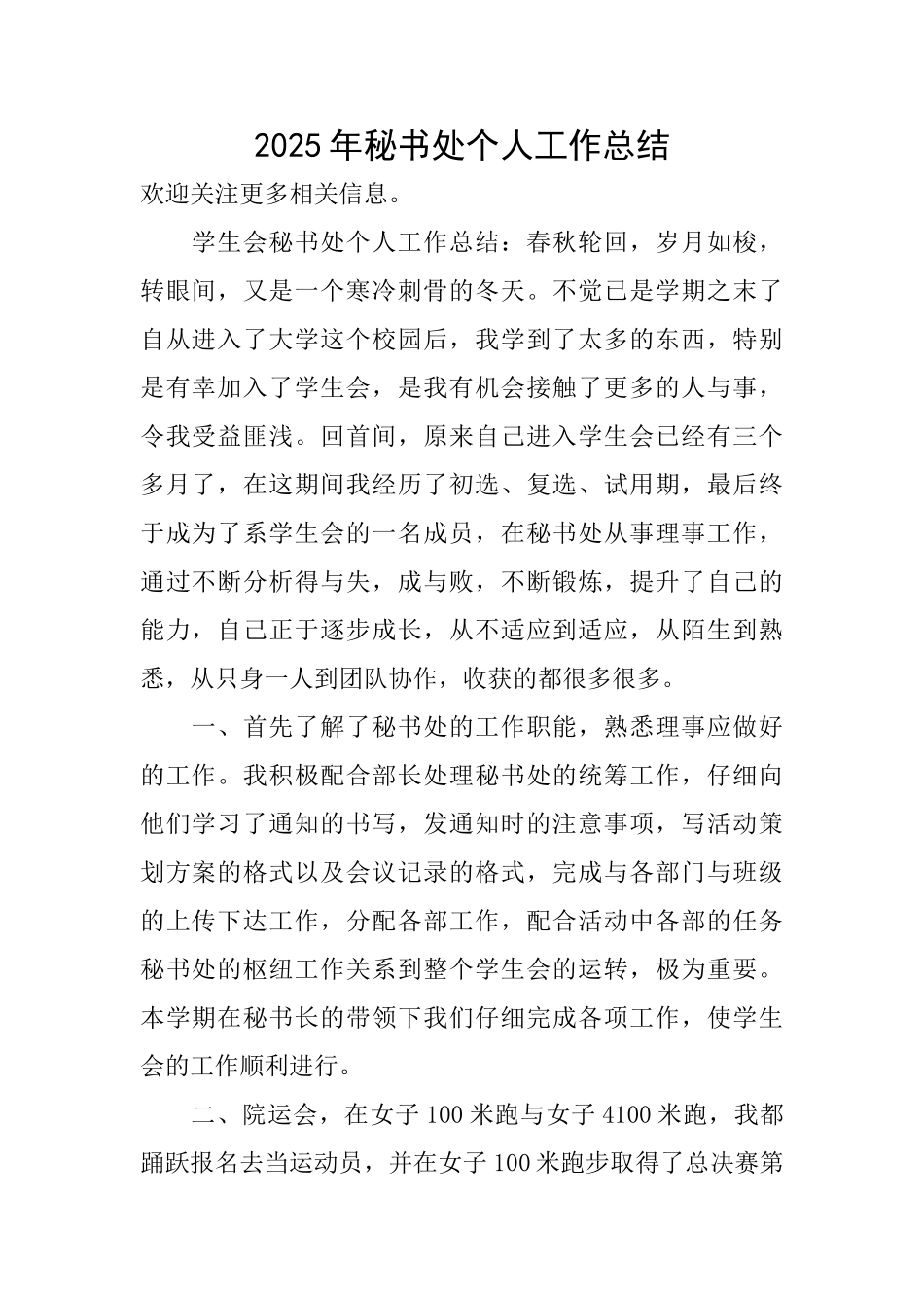 2025年秘书处个人工作总结_第1页