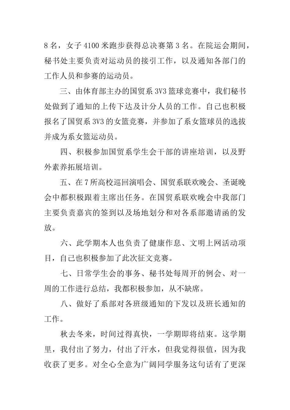 2025年秘书处个人工作总结_第2页