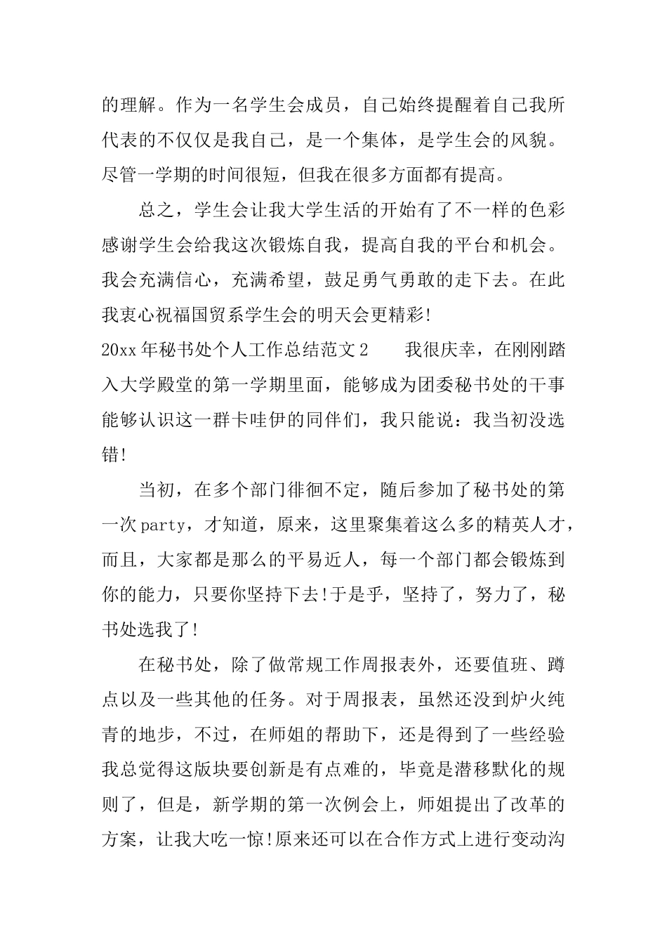 2025年秘书处个人工作总结_第3页