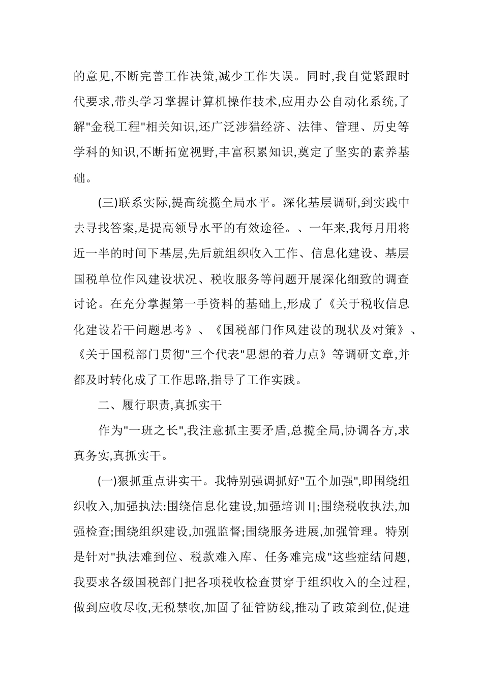 2025年税务个人总结范文_第2页