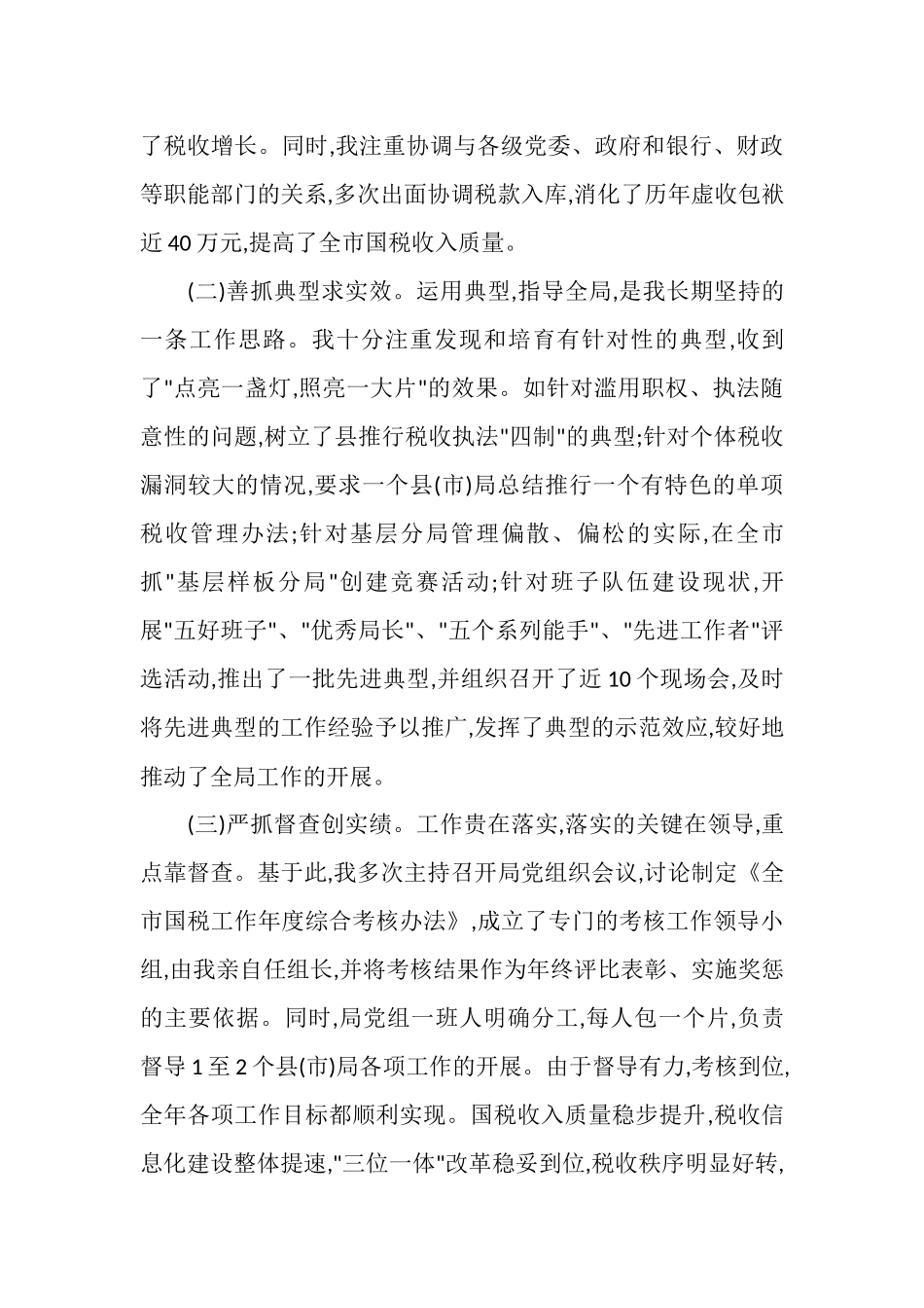 2025年税务个人总结范文_第3页