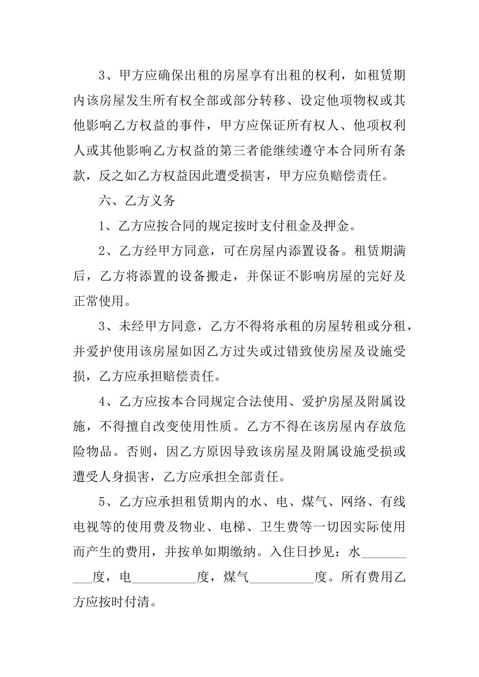 2025年租房协议书合同范本_第3页