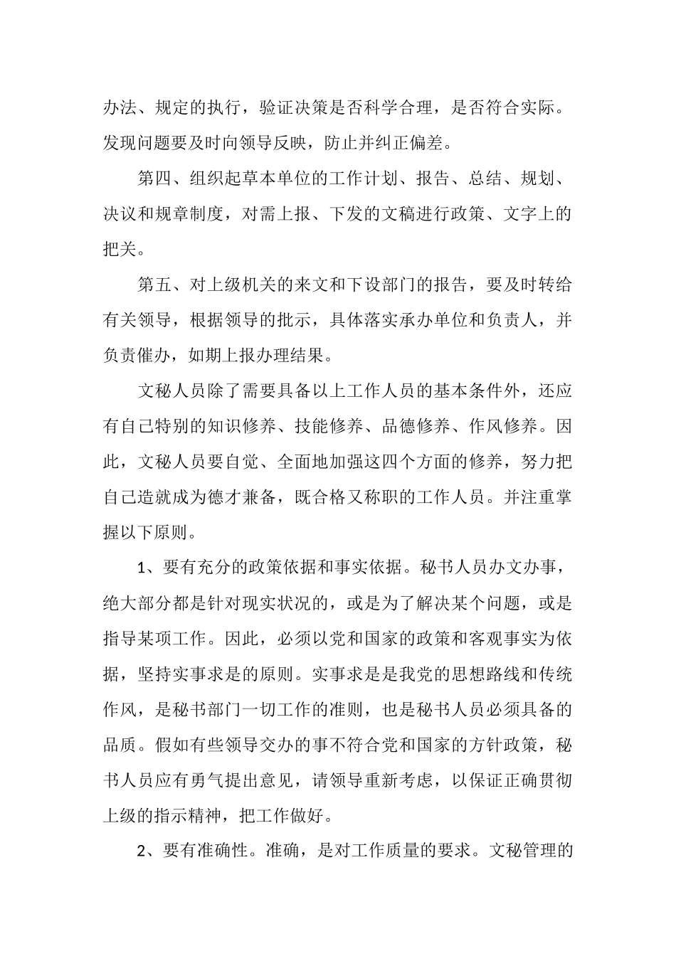 2025年秘书实习总结范文_第2页