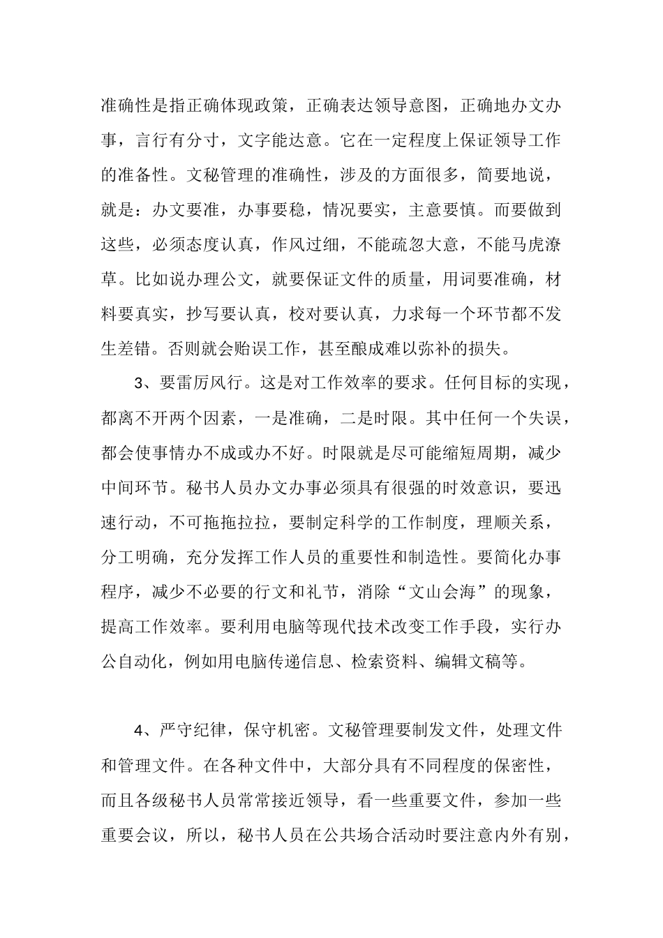 2025年秘书实习总结范文_第3页