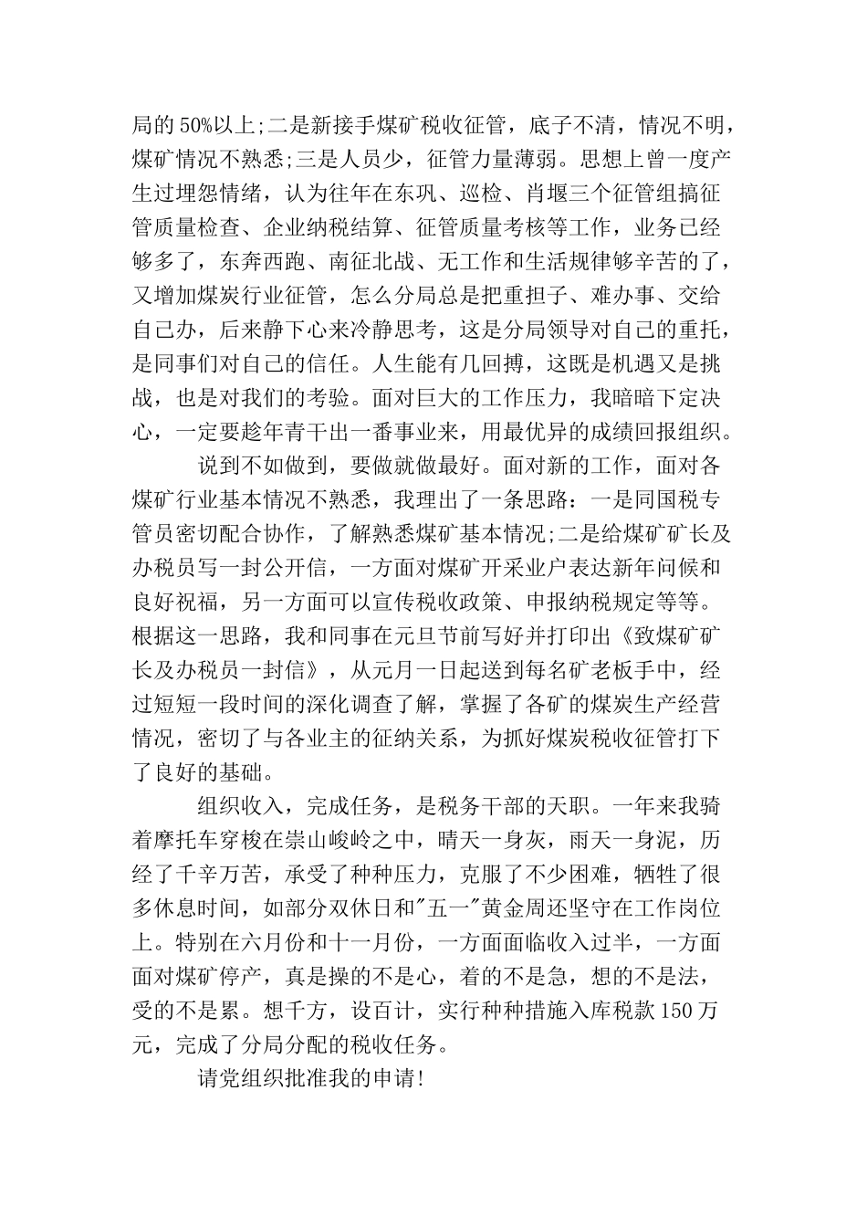 2025年税务工作者入党申请书范文_第2页