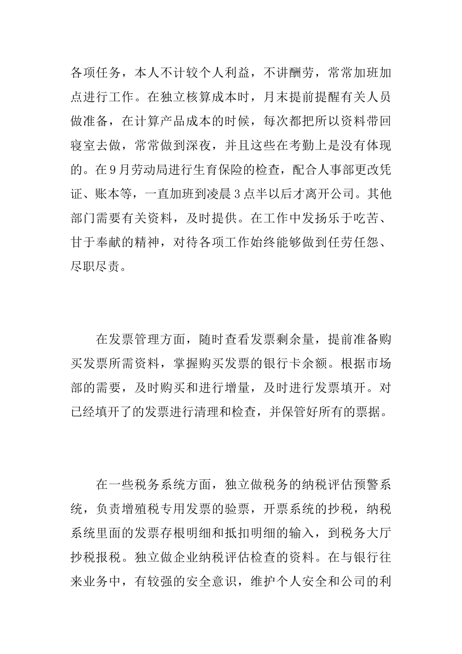 2025年税务会计个人工作总结_第2页