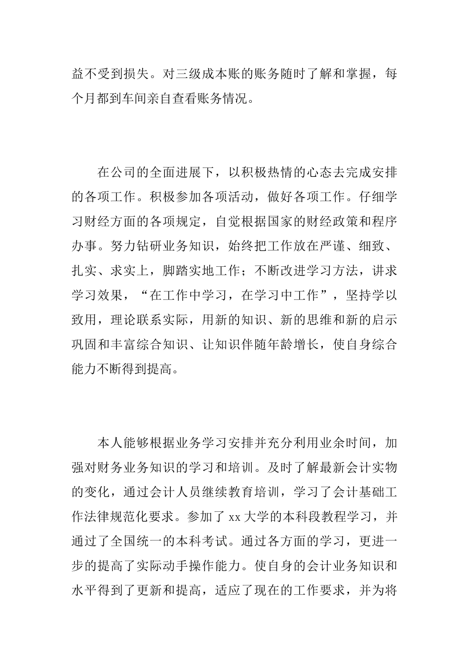 2025年税务会计个人工作总结_第3页
