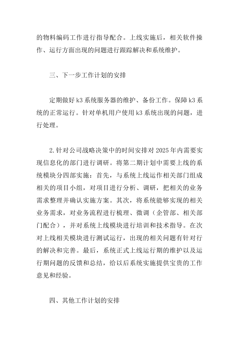 2025年程序员下半年工作计划_第3页