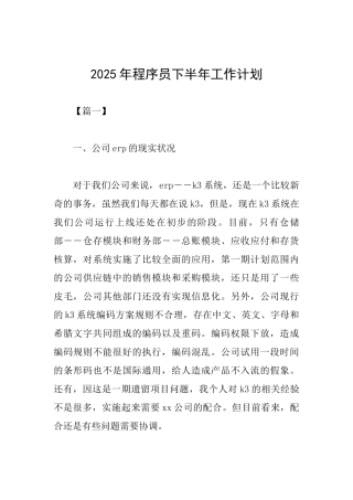 2025年程序员下半年工作计划
