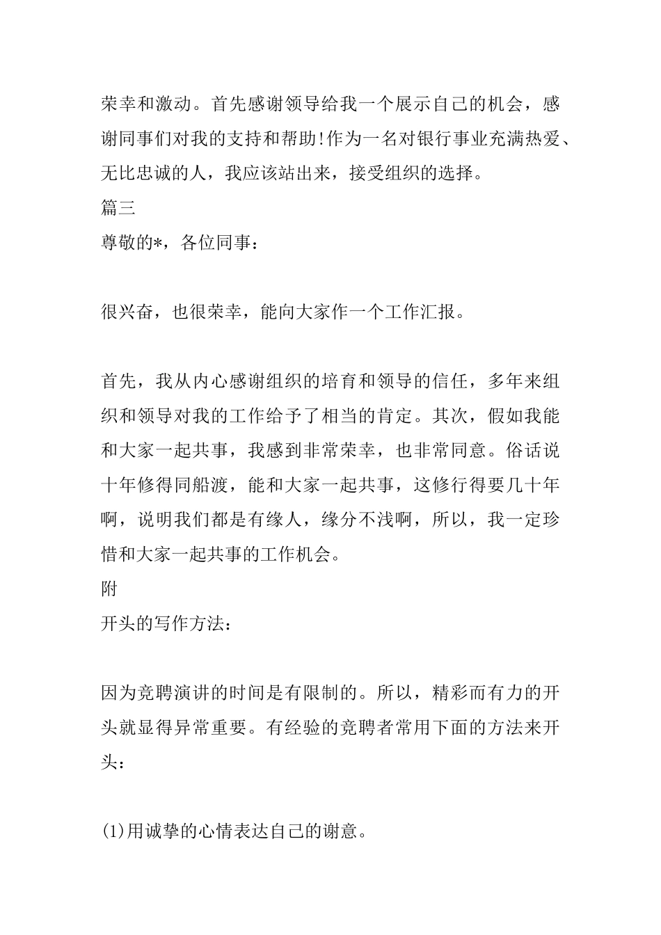 2025年竞聘演讲稿开头范本三篇_第2页