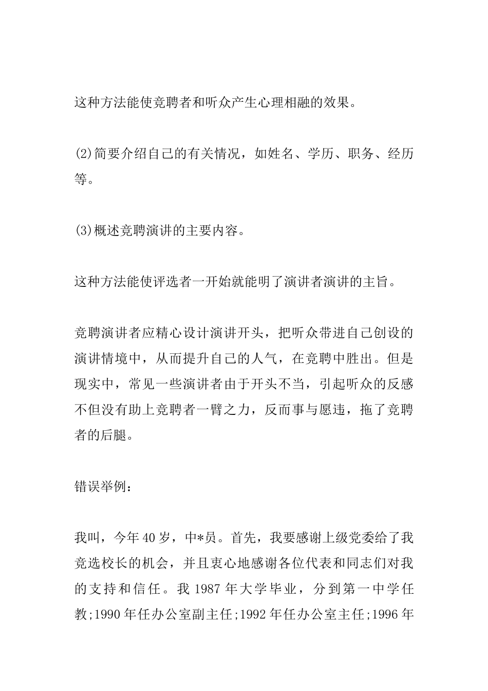 2025年竞聘演讲稿开头范本三篇_第3页