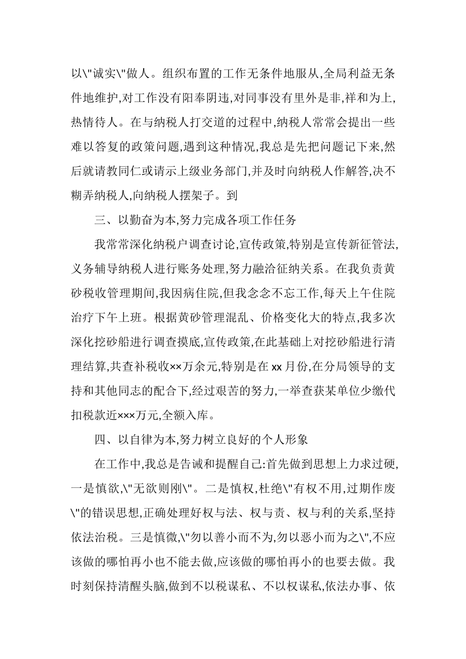 2025年税务个人工作总结范文_第2页