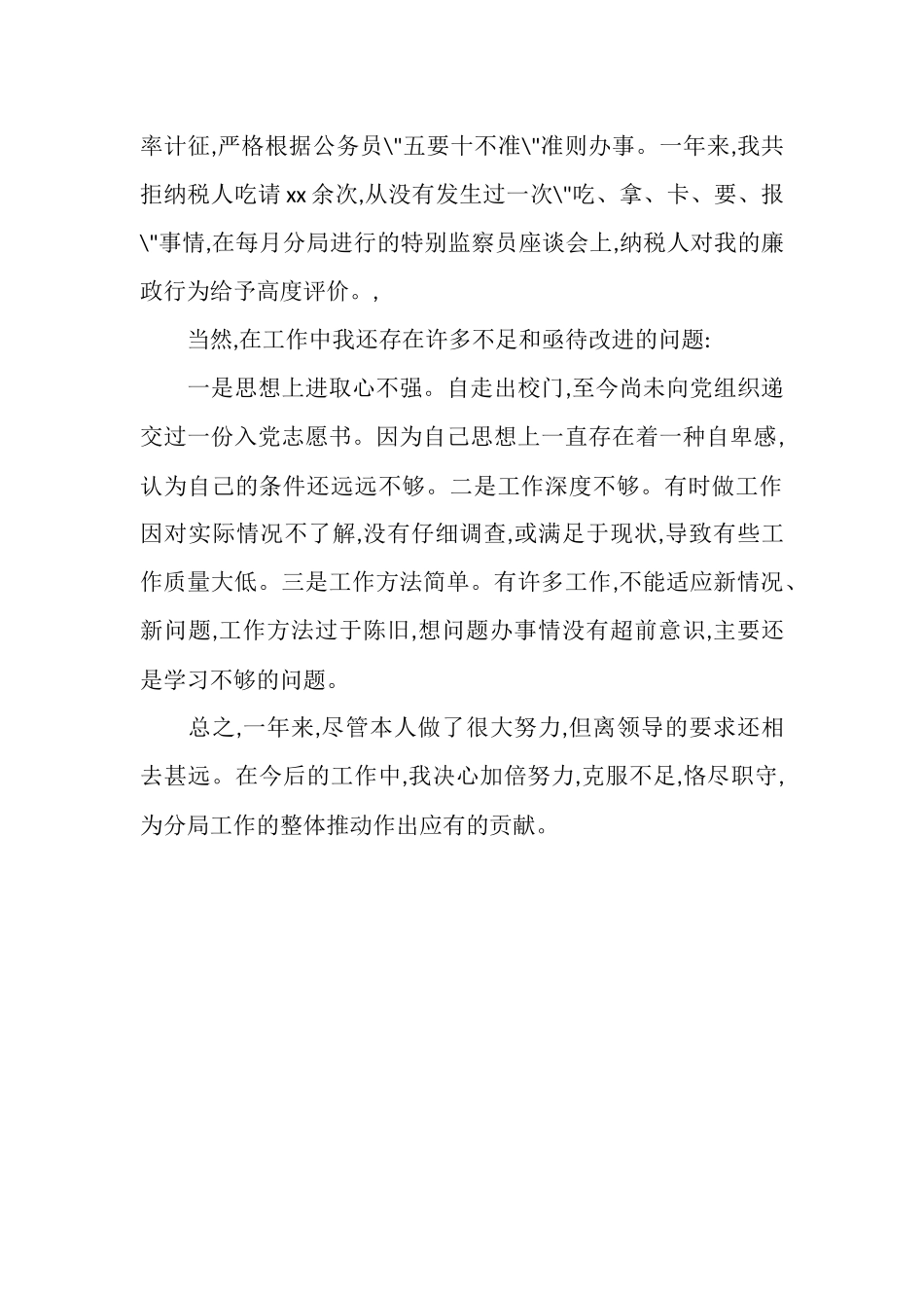 2025年税务个人工作总结范文_第3页