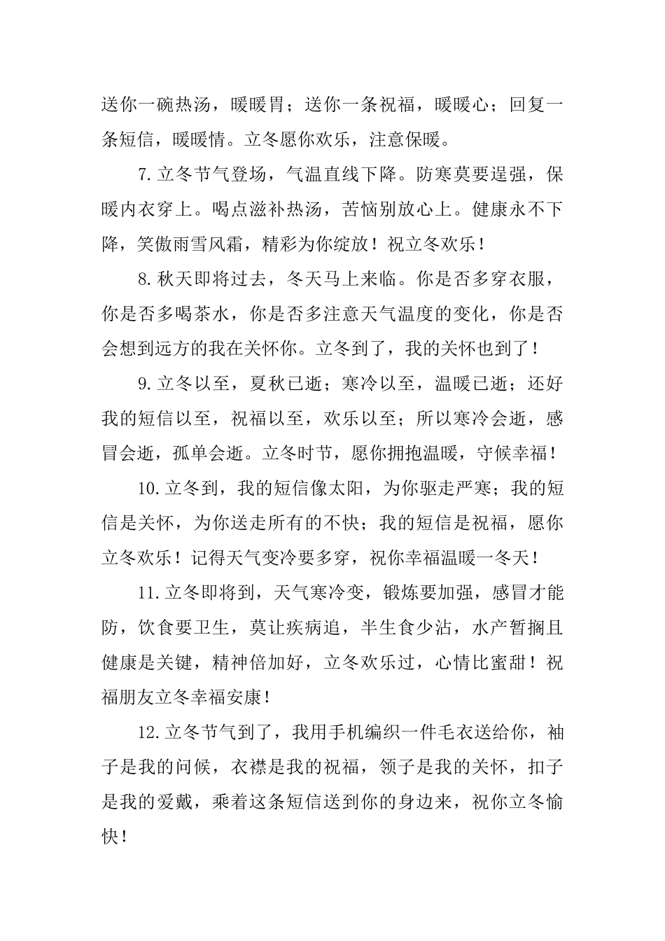 2025年立冬短信问候好句大全_第2页