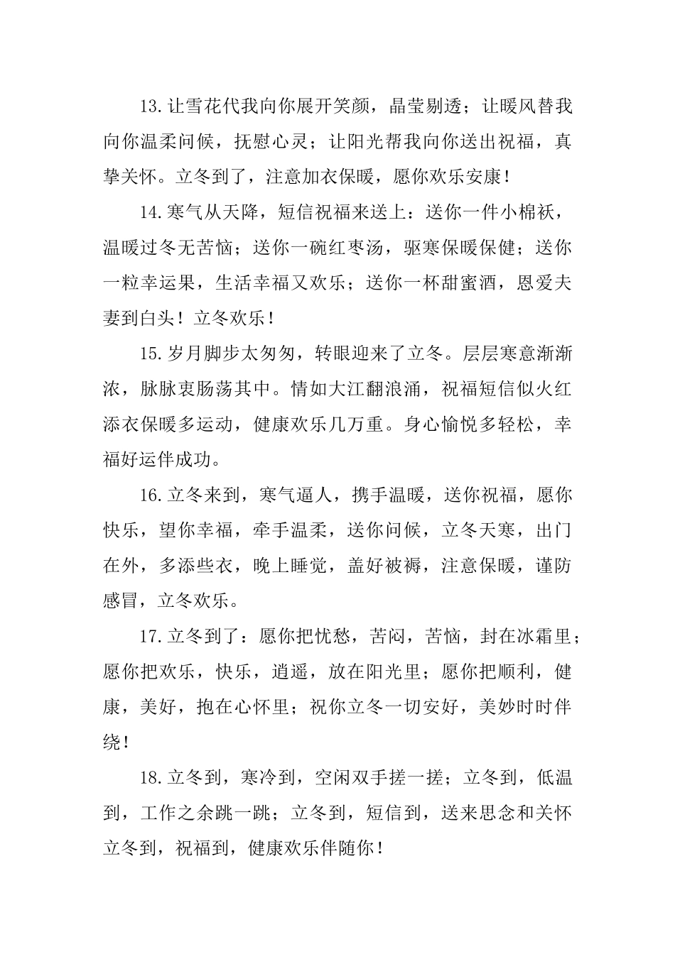 2025年立冬短信问候好句大全_第3页