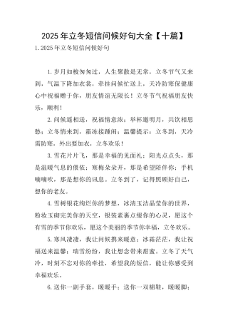 2025年立冬短信问候好句大全