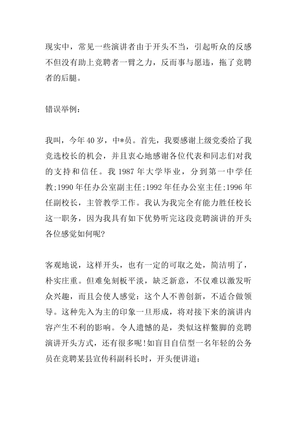 2025年竞聘演讲稿精彩开头【三篇】_第2页