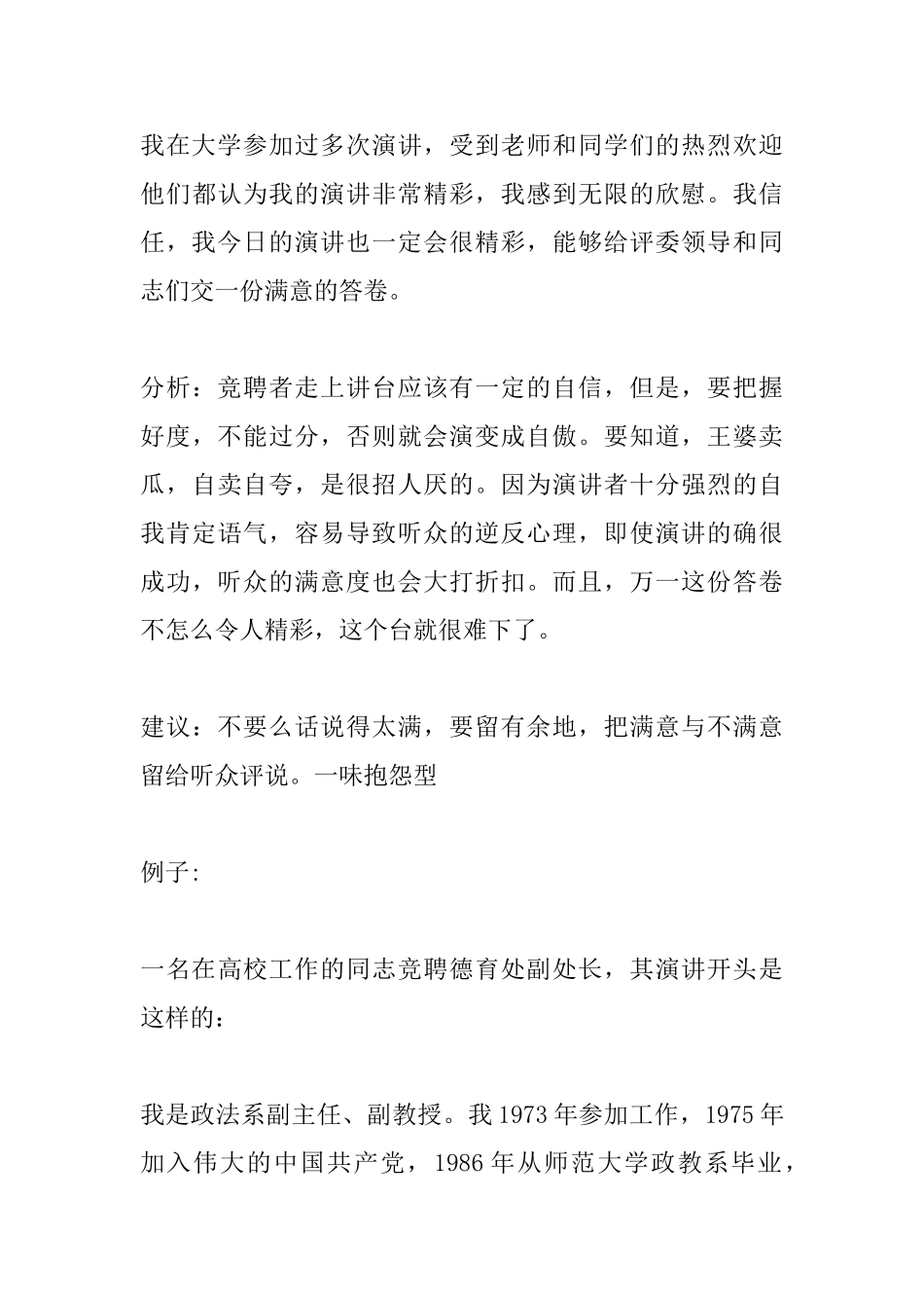 2025年竞聘演讲稿精彩开头【三篇】_第3页