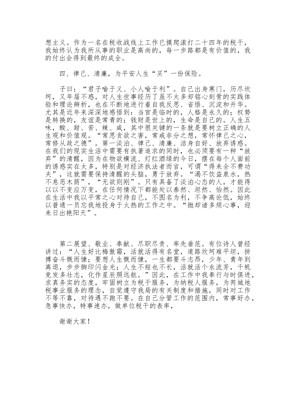 2025年税务所管理员述职述廉报告_第2页