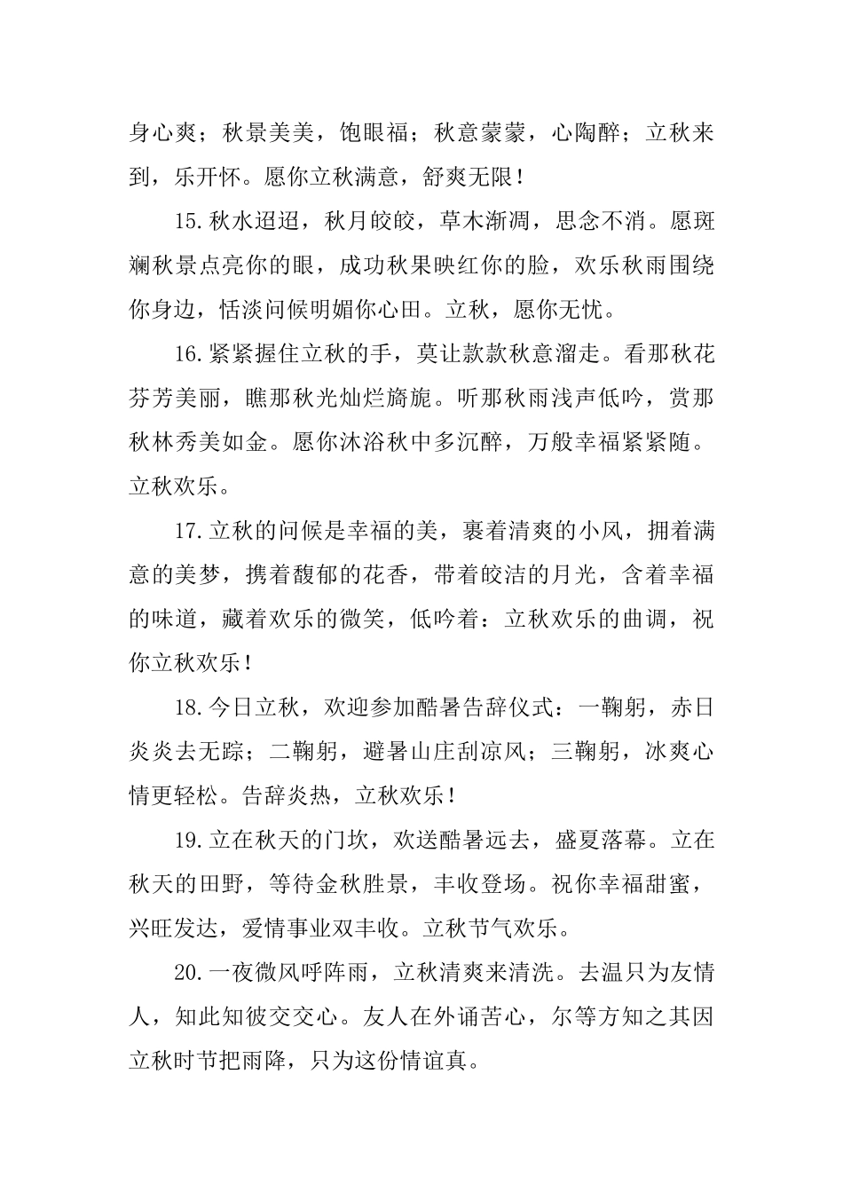 2025年立秋短信问候好句大全_第3页