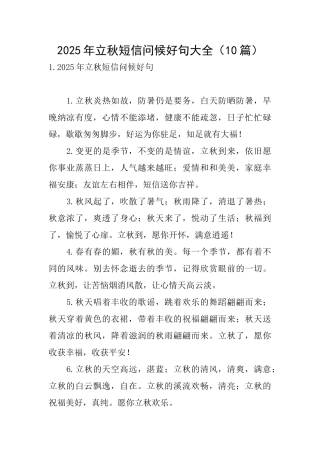 2025年立秋短信问候好句大全
