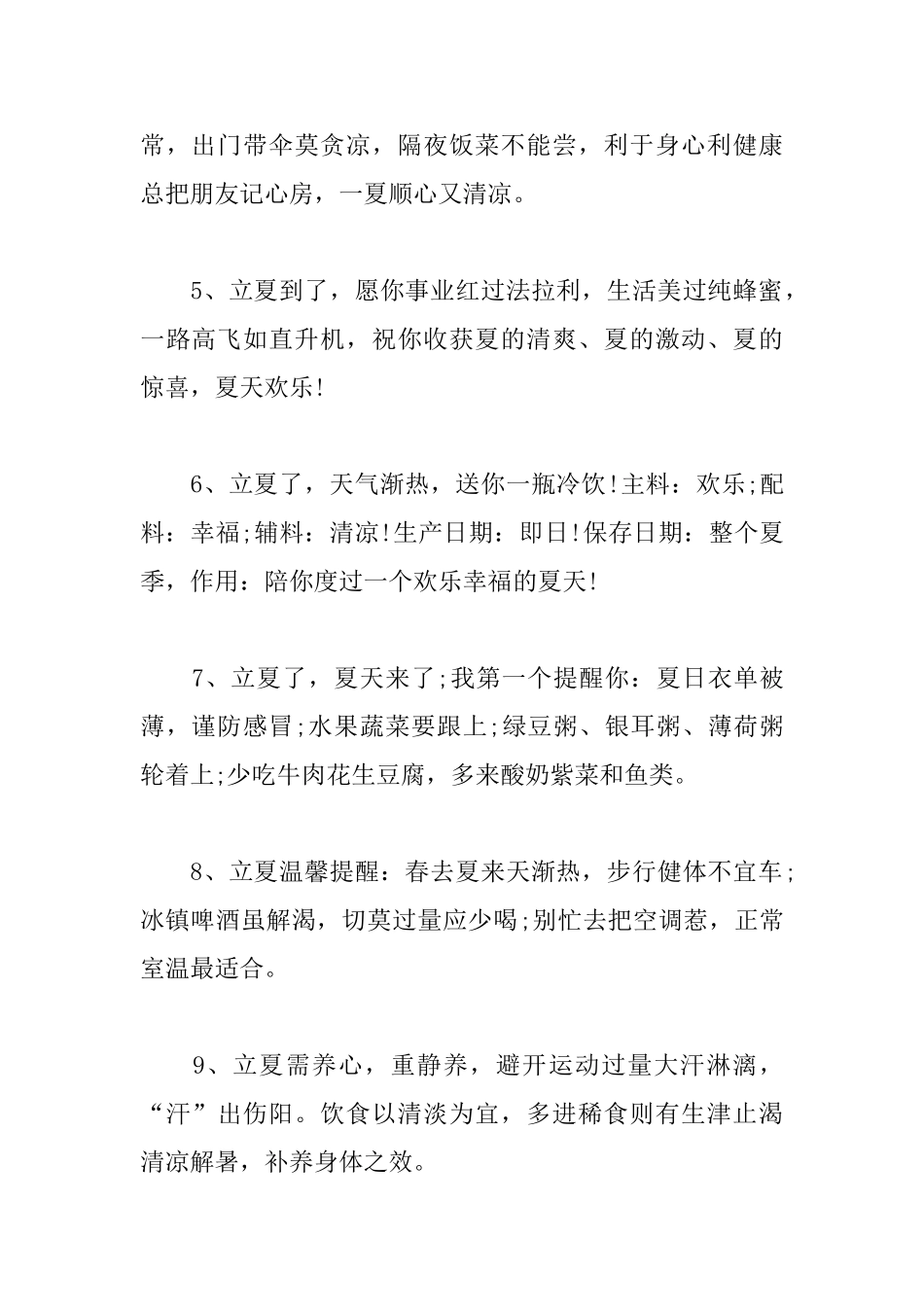 2025年立夏节气微信问候短信_第2页