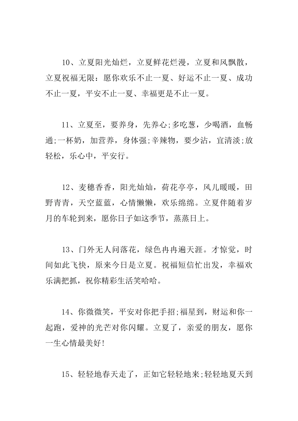 2025年立夏节气微信问候短信_第3页