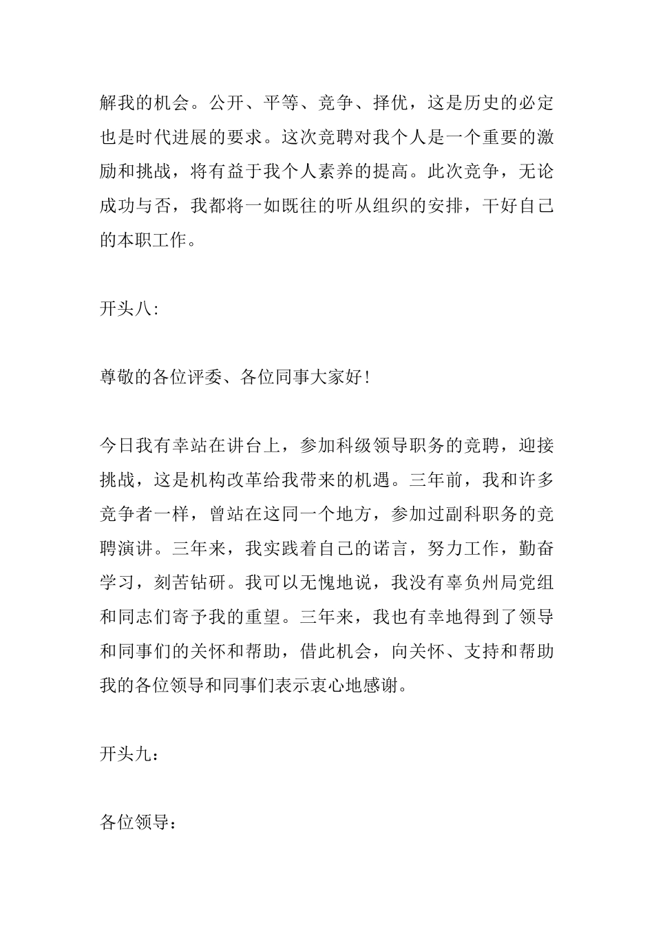 2025年竞聘演讲稿精彩开头_第3页