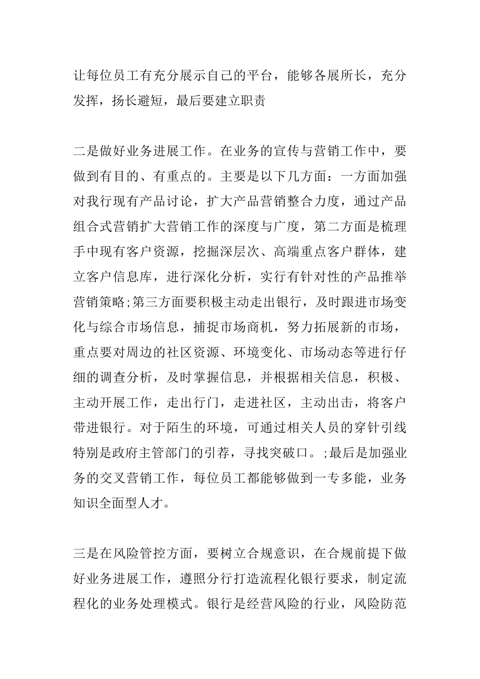 2025年竞聘演讲稿范文_第2页