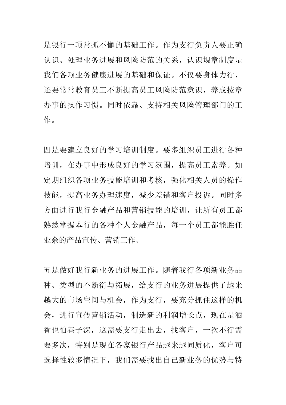 2025年竞聘演讲稿范文_第3页