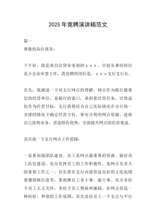 2025年竞聘演讲稿范文