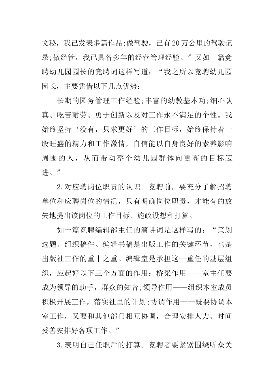 2025年竞聘上岗演讲稿格式_第3页