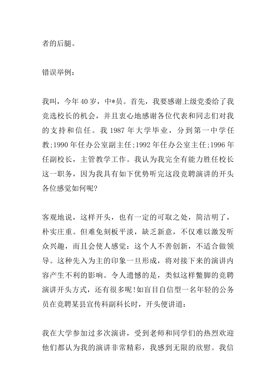 2025年竞聘演讲稿精彩开头三篇_第2页