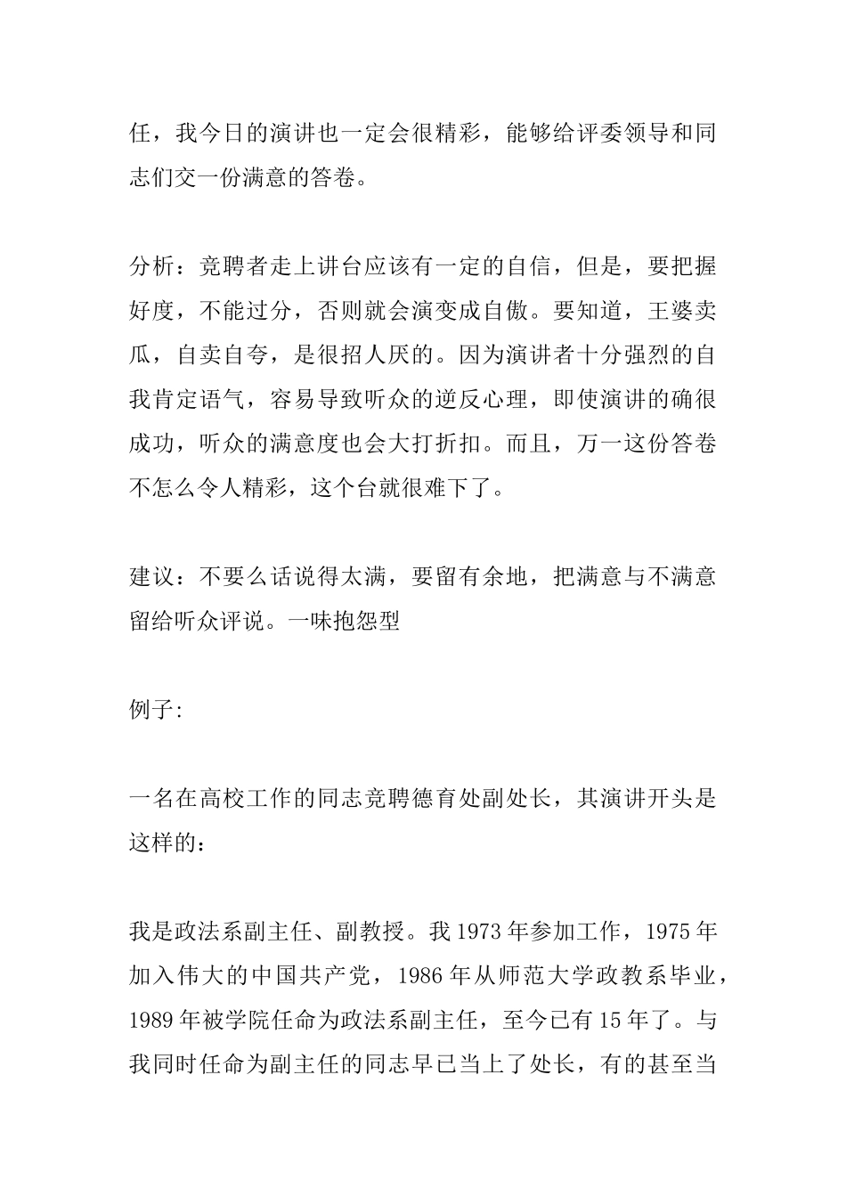 2025年竞聘演讲稿精彩开头三篇_第3页