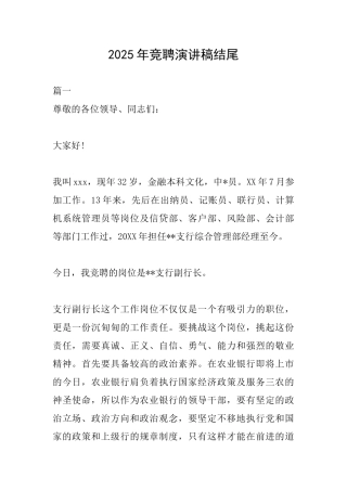 2025年竞聘演讲稿结尾