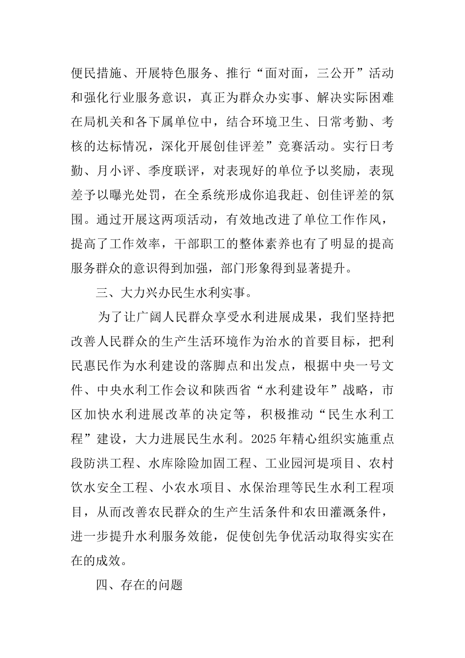 2025年窗口服务单位为民服务创先争优活动总结_第3页