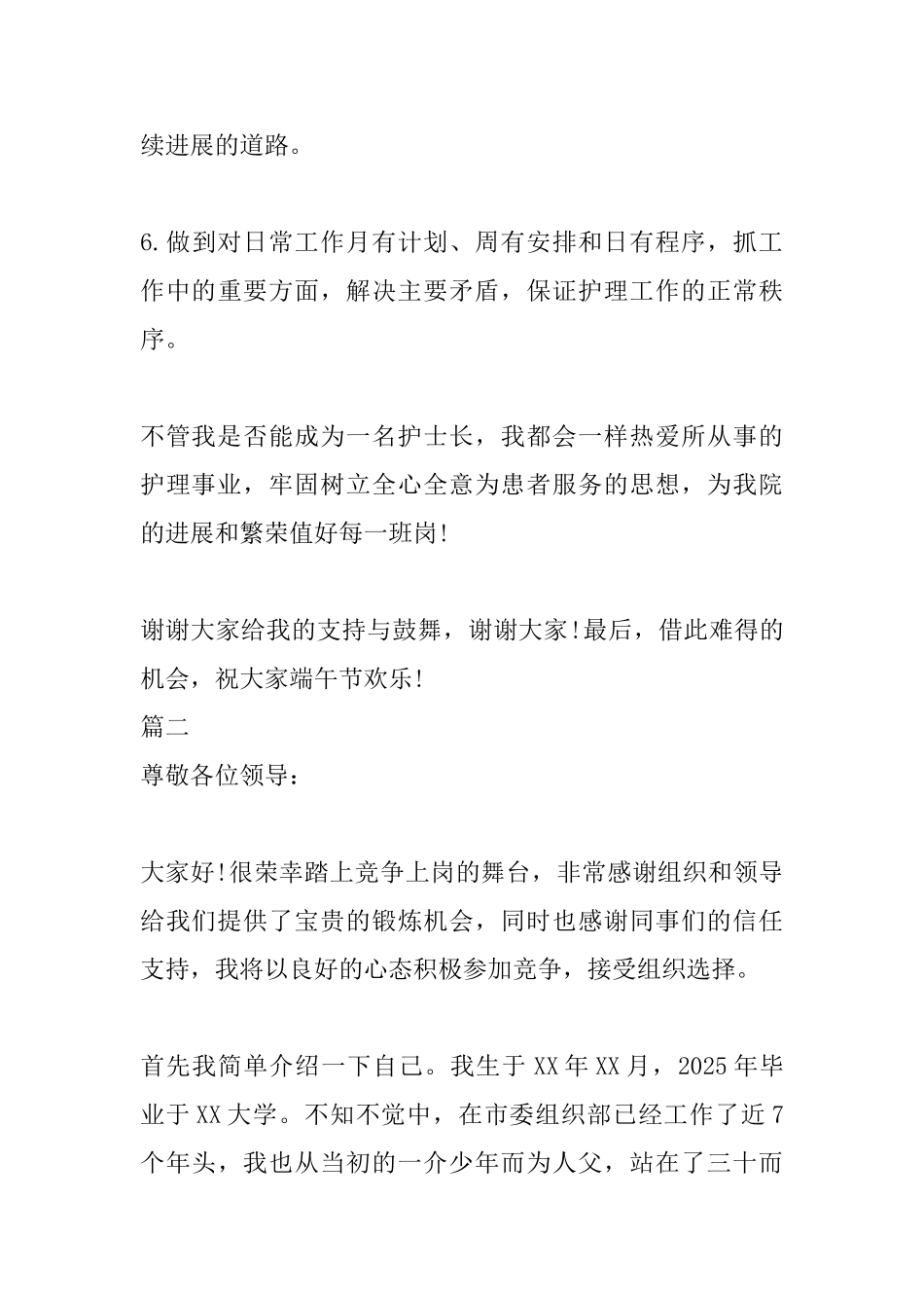 2025年竞聘演讲稿范文1500字三篇_第3页